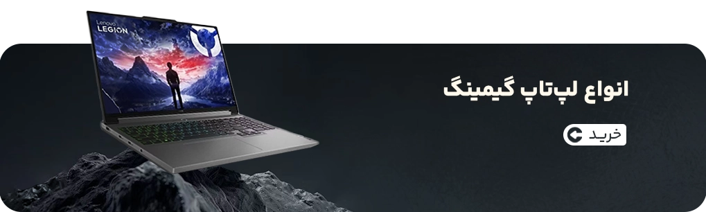 انواع لپ‌تاپ گیمینگ